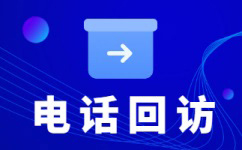 天津电销业务外放平台